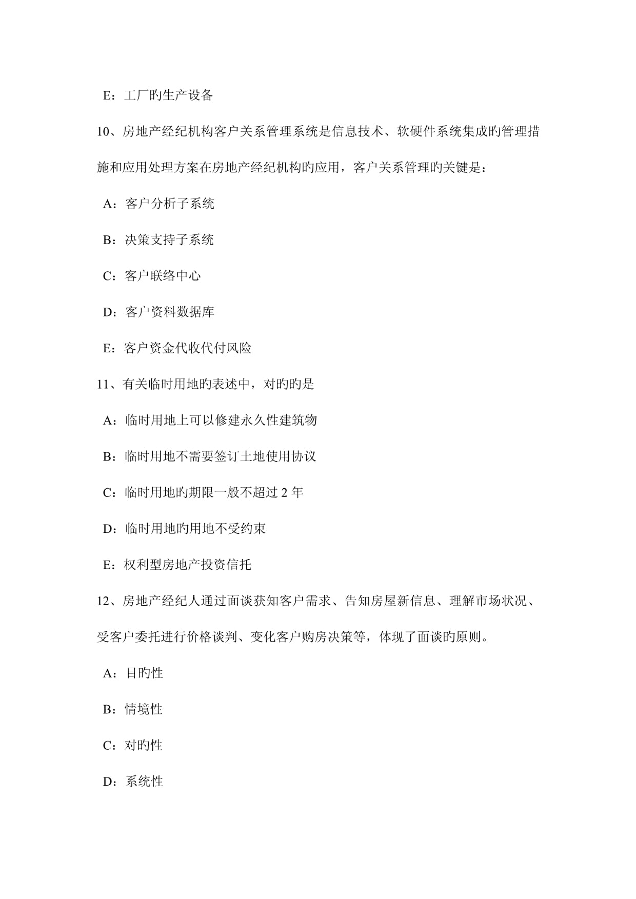 2023年云南省房地產(chǎn)經(jīng)紀(jì)人企業(yè)經(jīng)營觀念之推銷觀念考試題